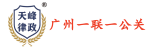 网络危机公关公司-品牌危机公关处理-网络负面舆情处置-广州一联一公关有限公司